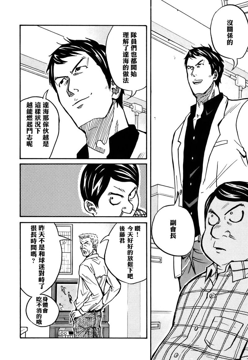 逆转监督韩漫全集-第35话无删减无遮挡章节图片 