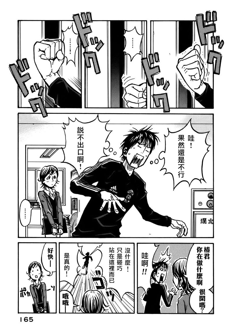 逆转监督韩漫全集-第35话无删减无遮挡章节图片 