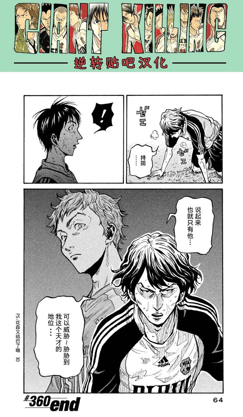逆转监督韩漫全集-第360话无删减无遮挡章节图片 