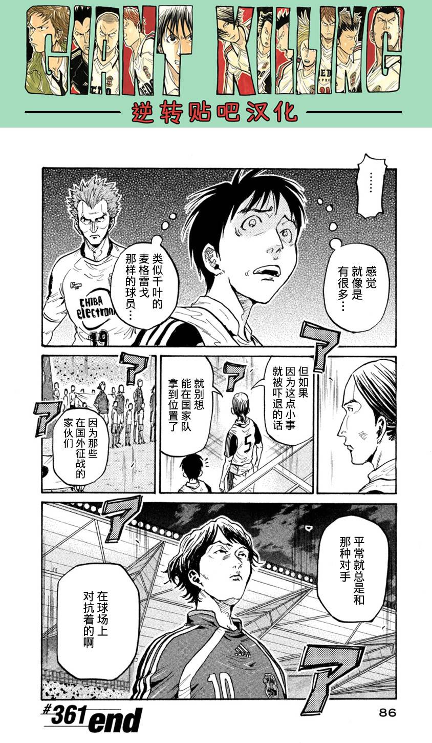 逆转监督韩漫全集-第361话无删减无遮挡章节图片 