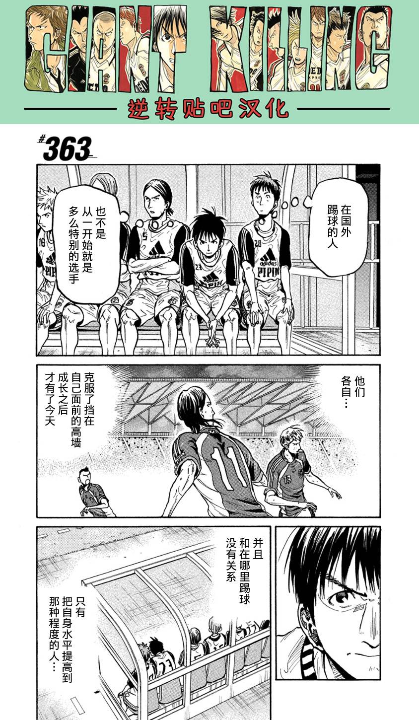 逆转监督韩漫全集-第363话无删减无遮挡章节图片 