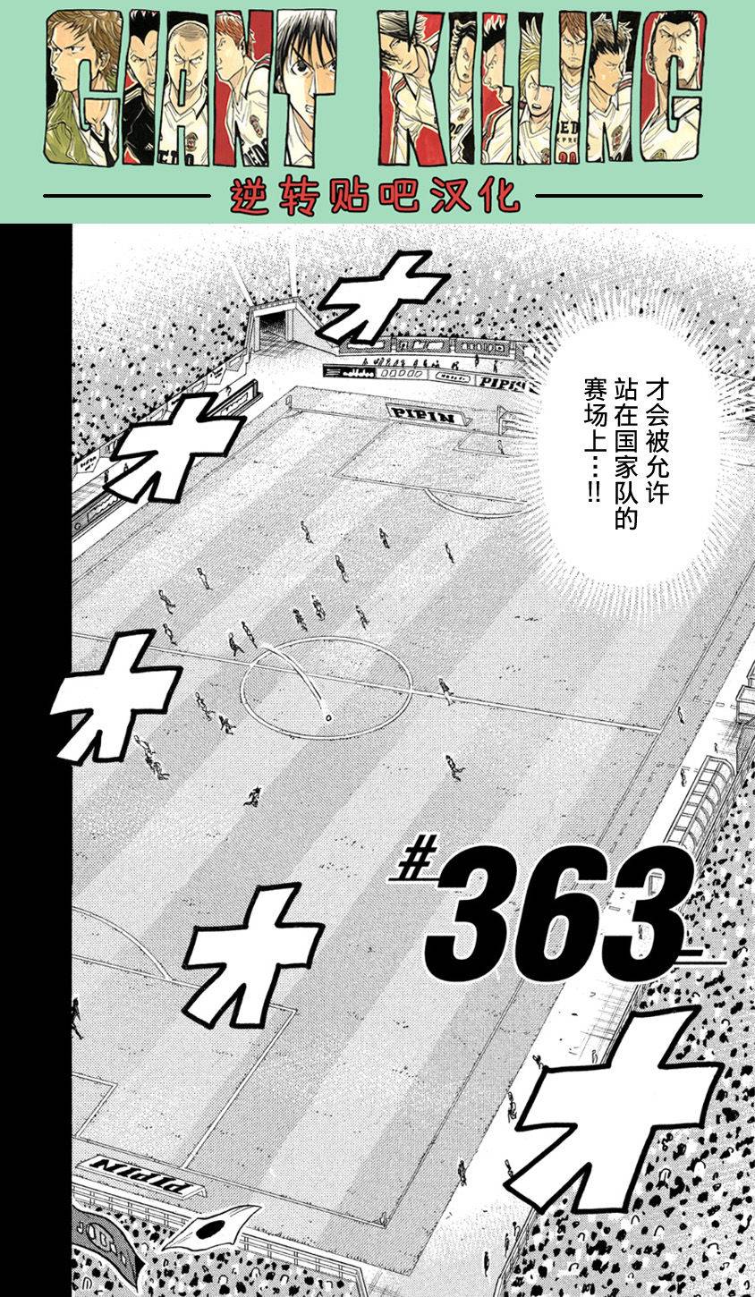 逆转监督韩漫全集-第363话无删减无遮挡章节图片 
