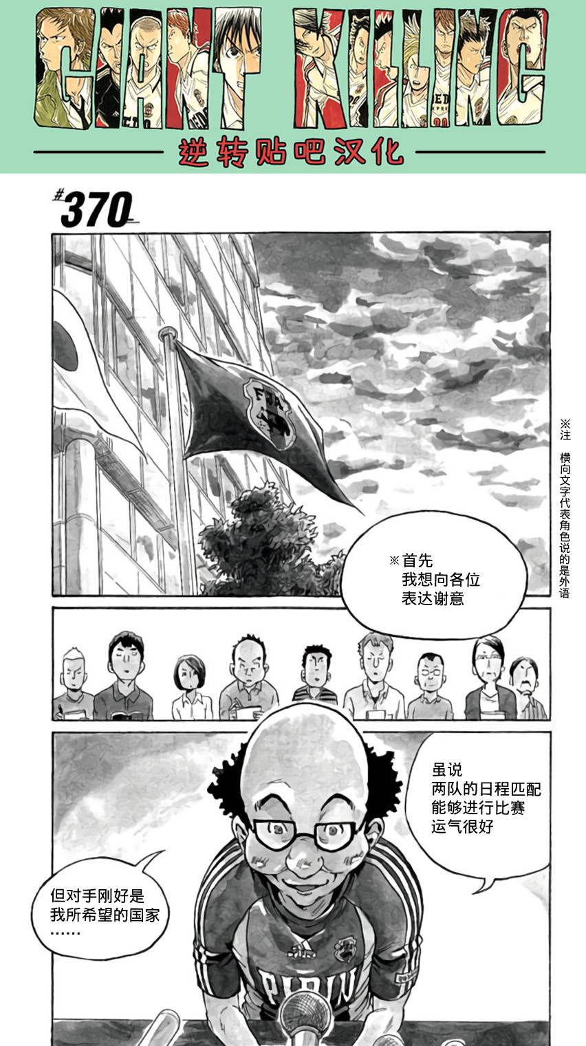 逆转监督韩漫全集-第370话无删减无遮挡章节图片 