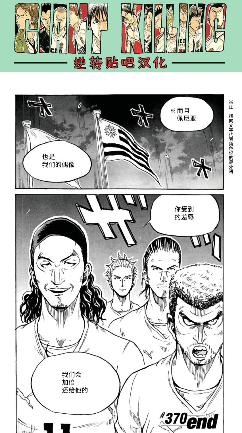 逆转监督韩漫全集-第370话无删减无遮挡章节图片 