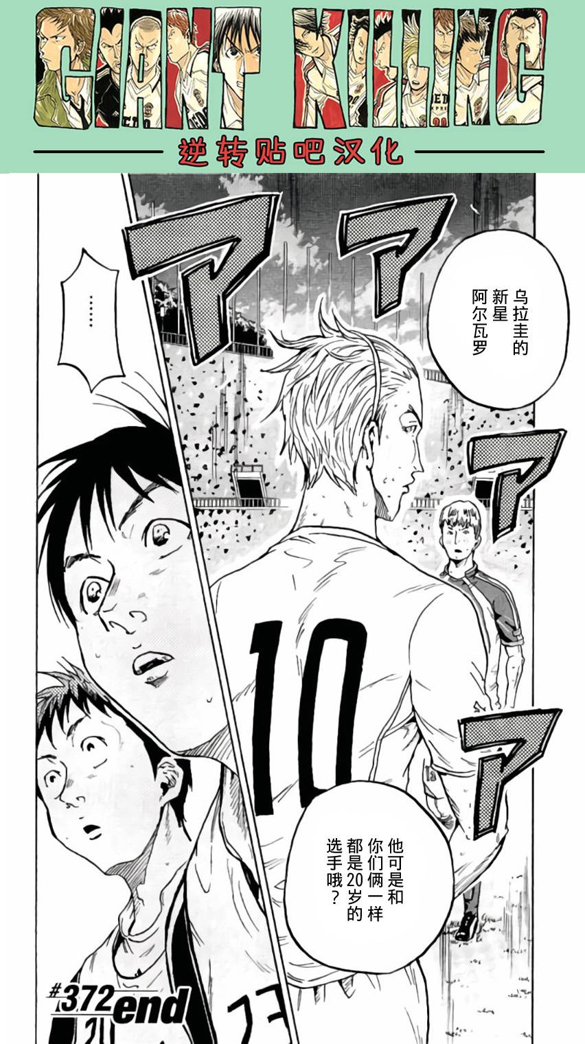 逆转监督韩漫全集-第372话无删减无遮挡章节图片 