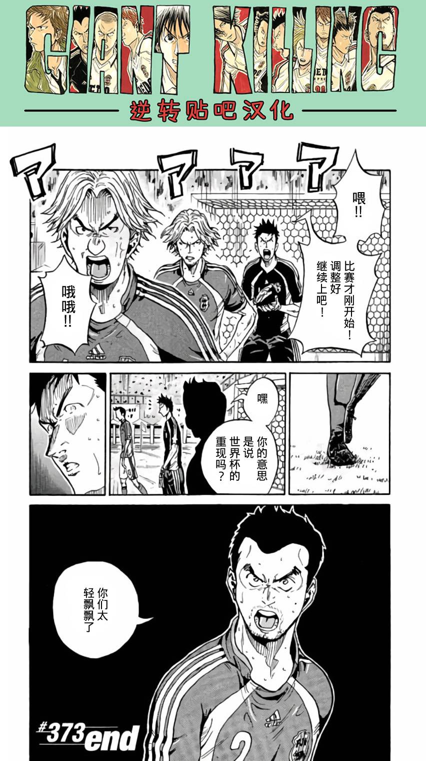 逆转监督韩漫全集-第373话无删减无遮挡章节图片 