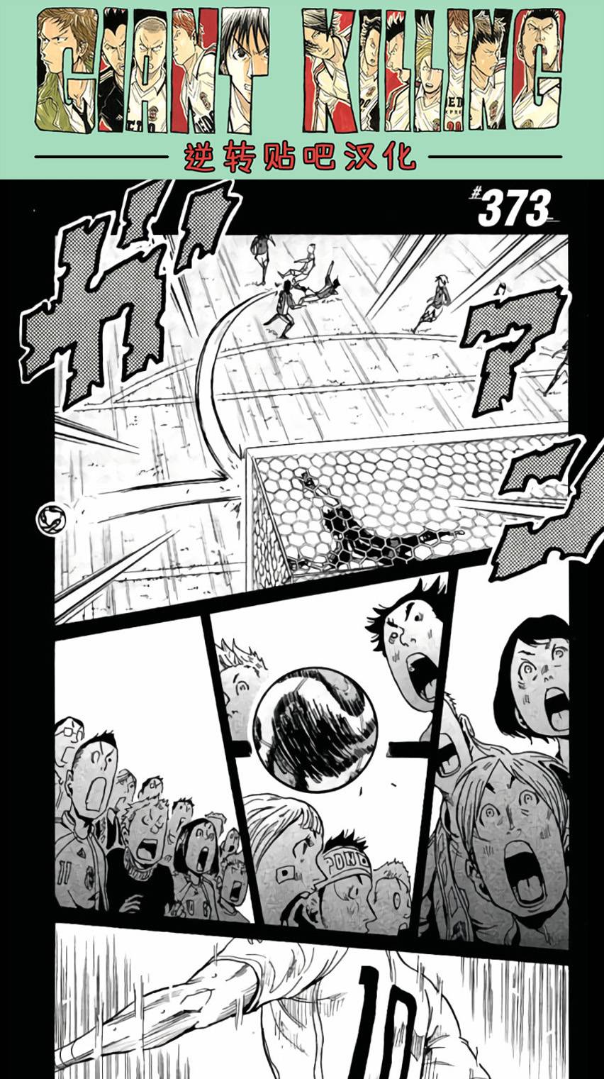 逆转监督韩漫全集-第373话无删减无遮挡章节图片 
