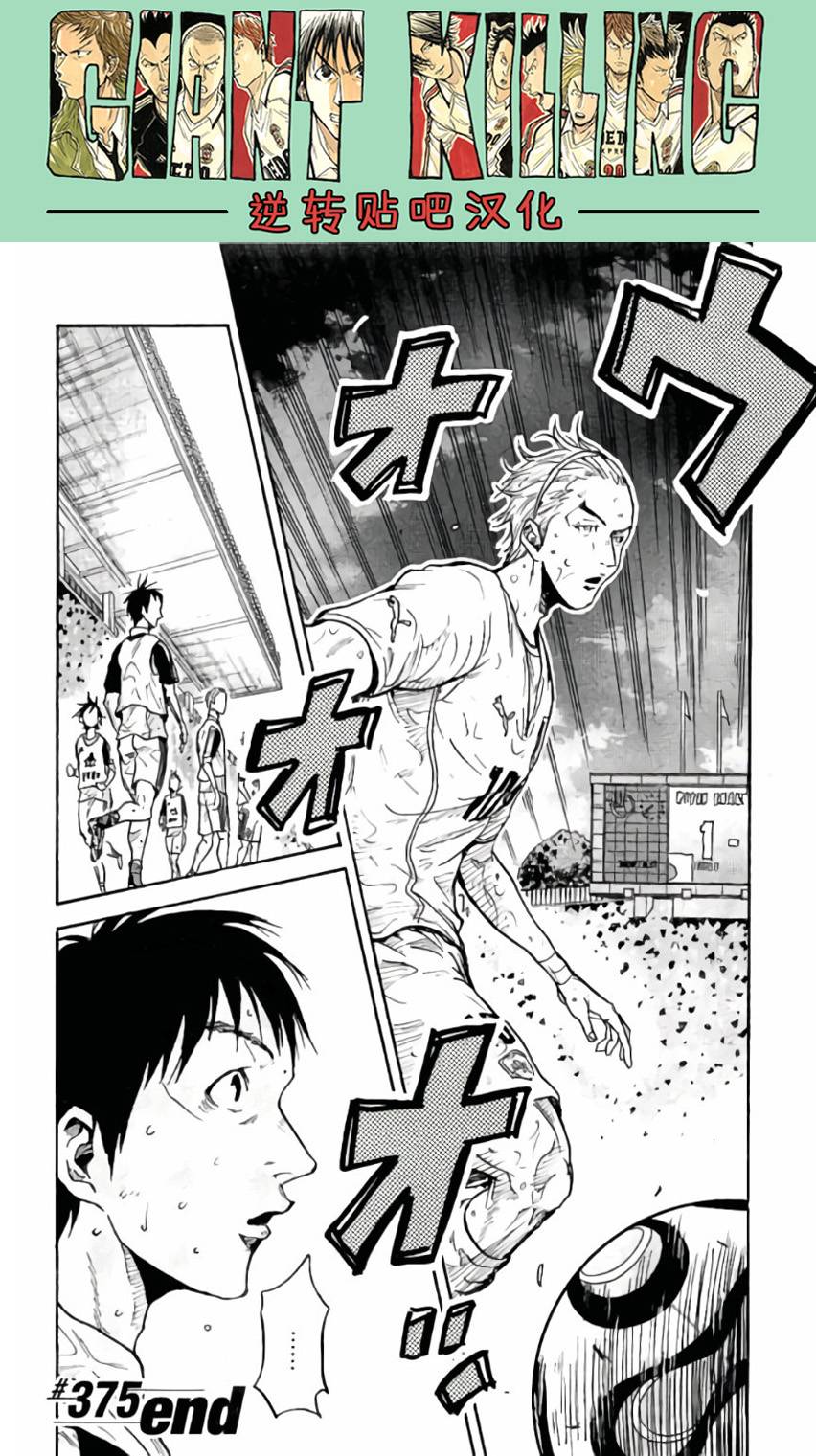 逆转监督韩漫全集-第375话无删减无遮挡章节图片 