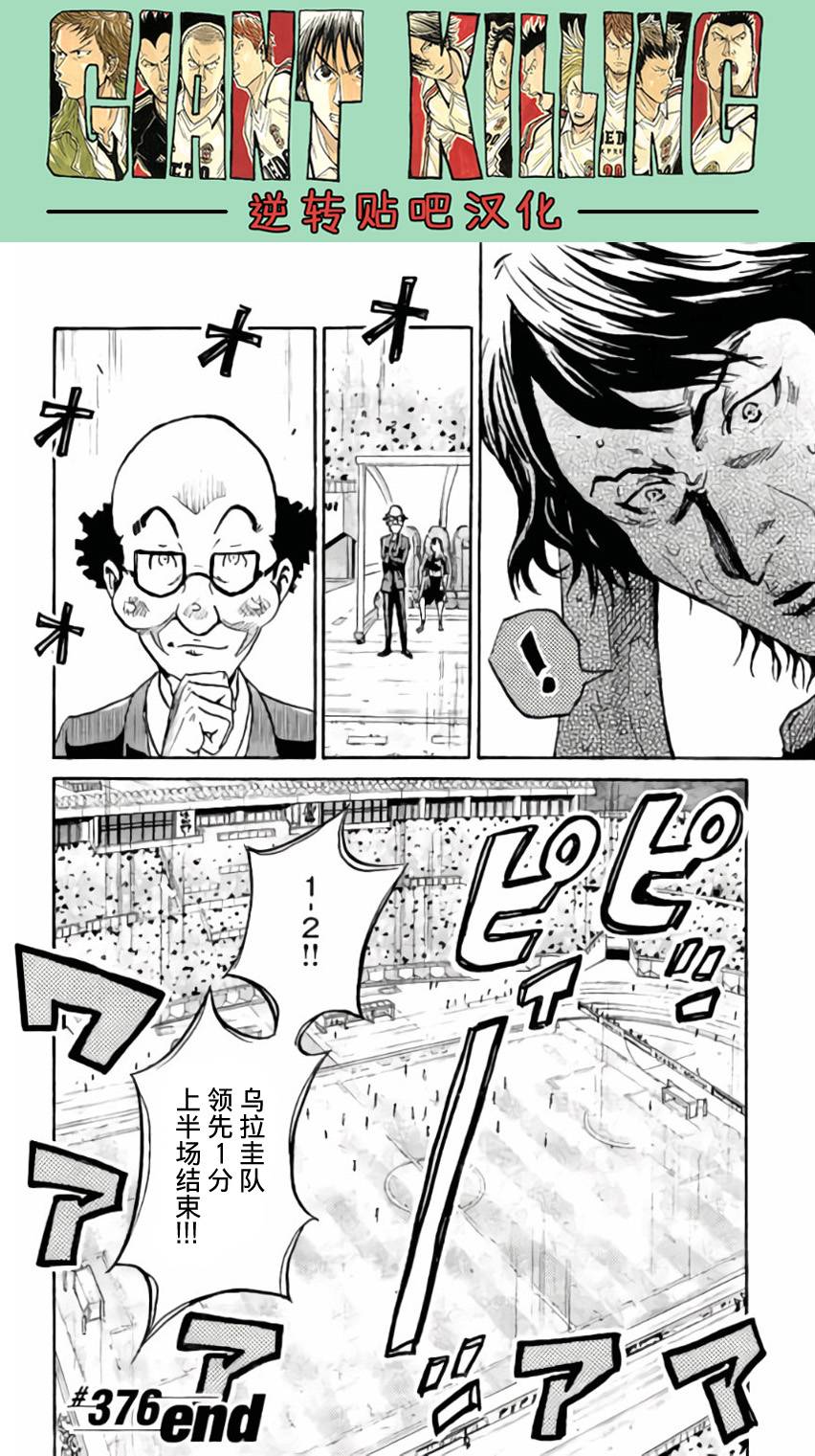 逆转监督韩漫全集-第376话无删减无遮挡章节图片 