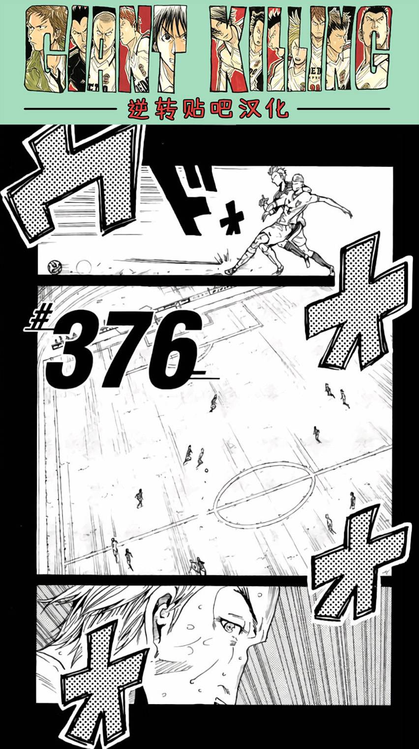 逆转监督韩漫全集-第376话无删减无遮挡章节图片 