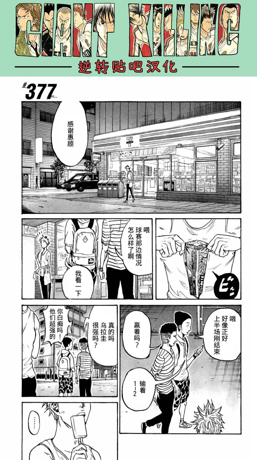 逆转监督韩漫全集-第377话无删减无遮挡章节图片 