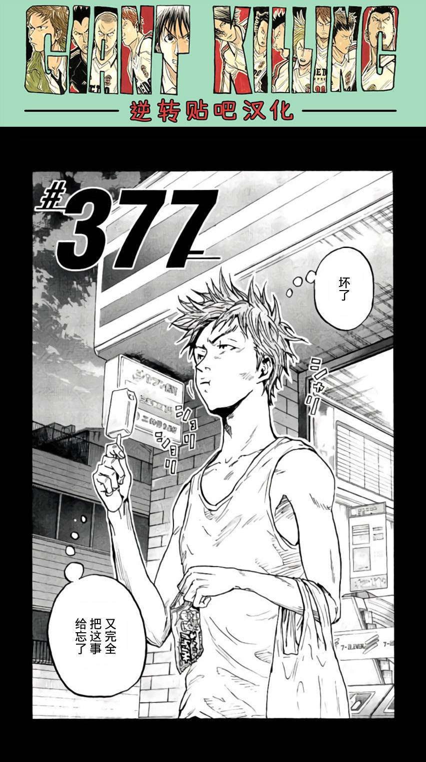 逆转监督韩漫全集-第377话无删减无遮挡章节图片 