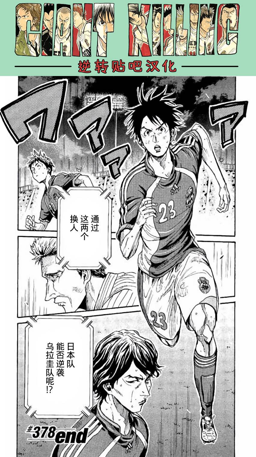 逆转监督韩漫全集-第378话无删减无遮挡章节图片 
