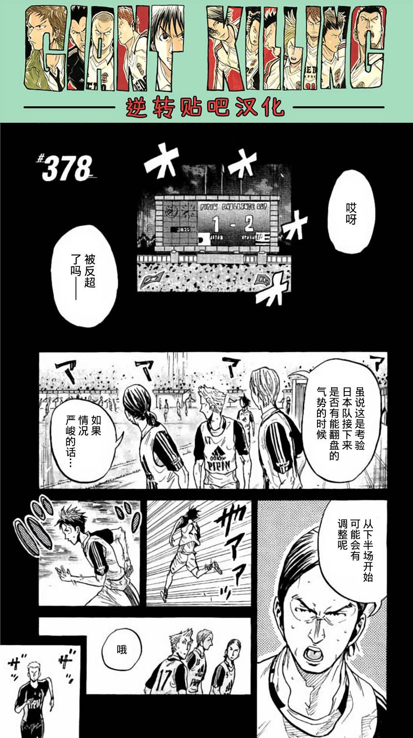 逆转监督韩漫全集-第378话无删减无遮挡章节图片 