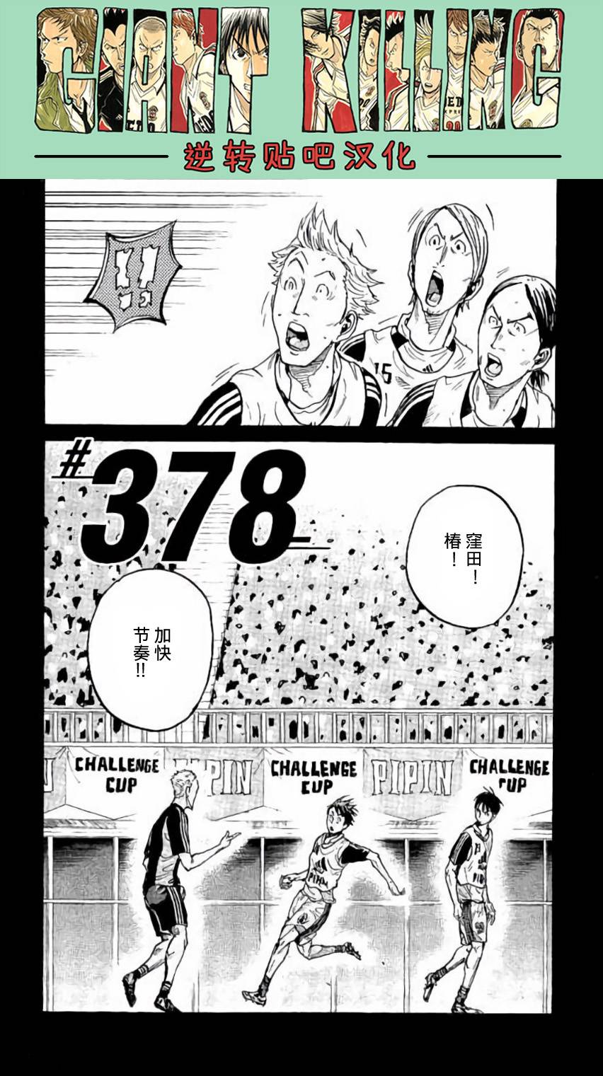 逆转监督韩漫全集-第378话无删减无遮挡章节图片 