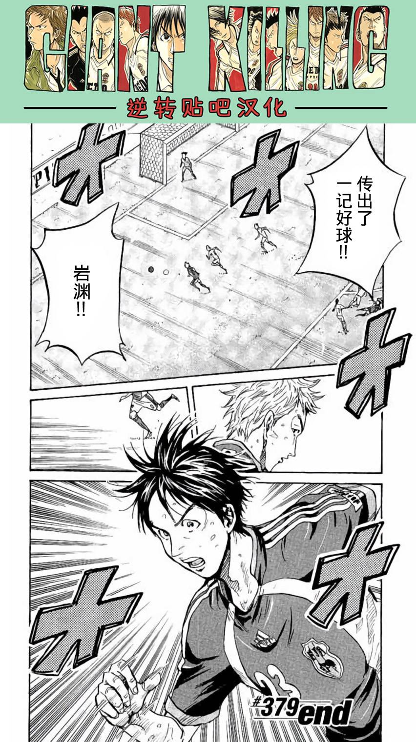 逆转监督韩漫全集-第379话无删减无遮挡章节图片 