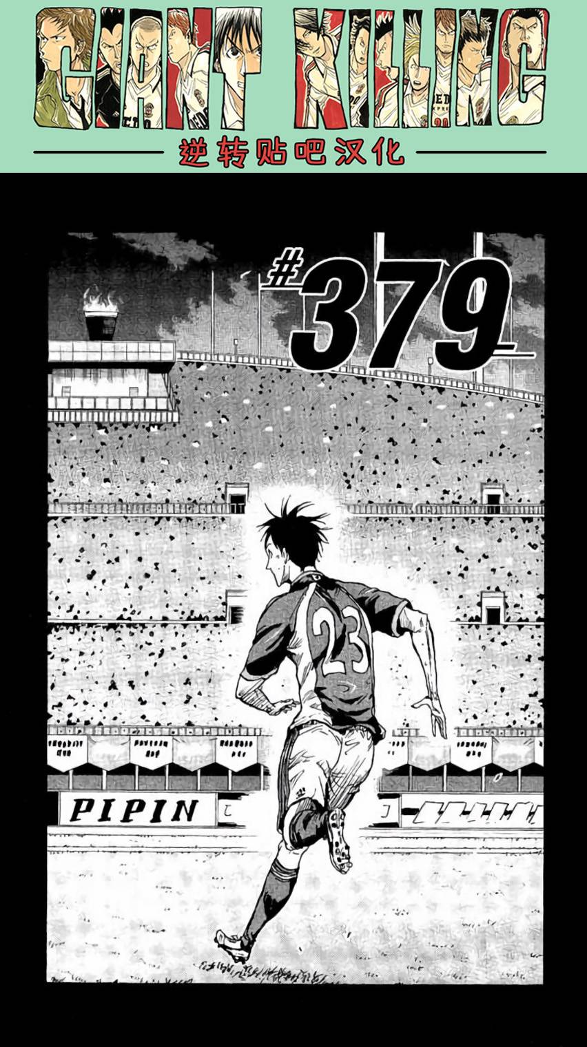 逆转监督韩漫全集-第379话无删减无遮挡章节图片 