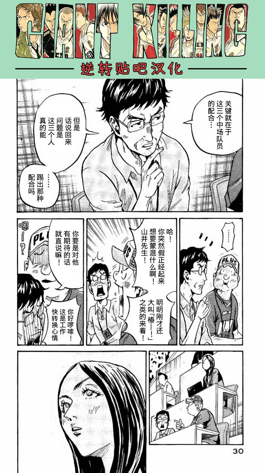 逆转监督韩漫全集-第379话无删减无遮挡章节图片 
