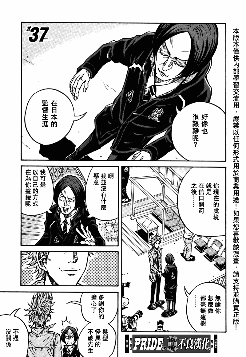 逆转监督韩漫全集-第37话无删减无遮挡章节图片 