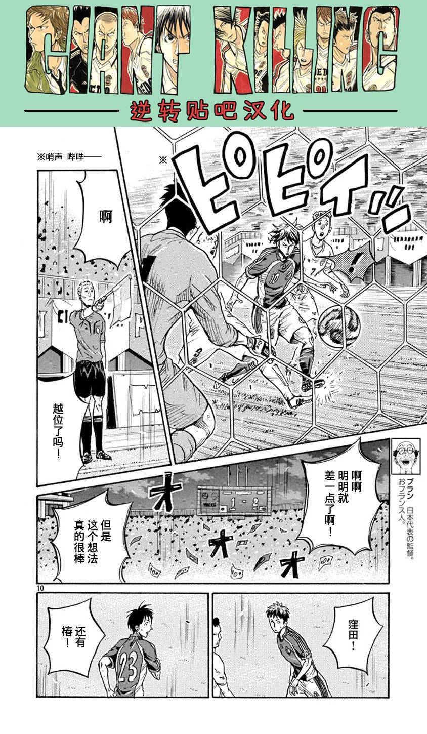 逆转监督韩漫全集-第380话无删减无遮挡章节图片 