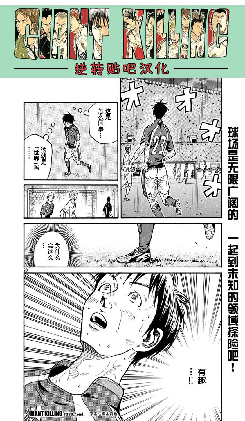 逆转监督韩漫全集-第380话无删减无遮挡章节图片 