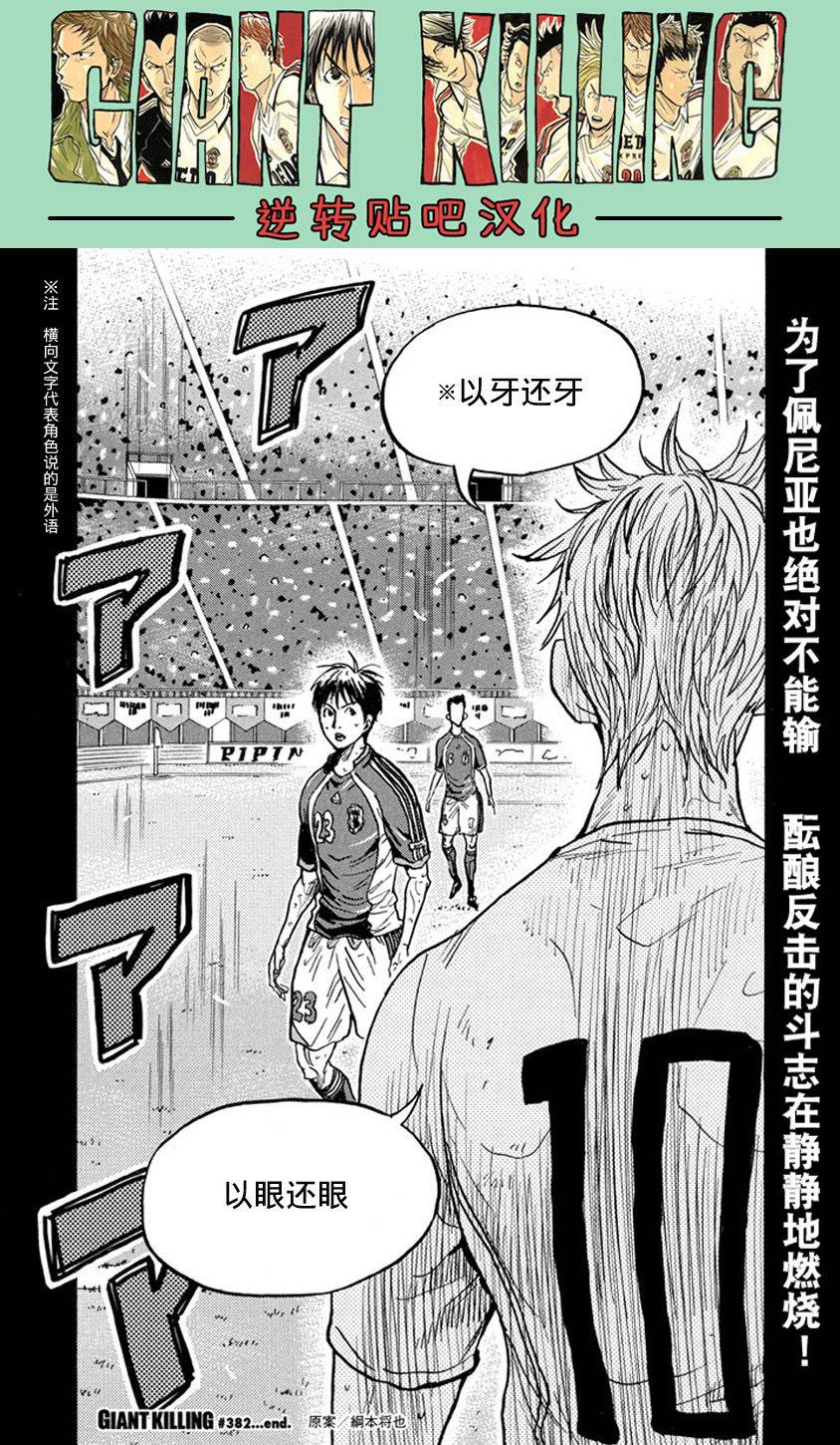 逆转监督韩漫全集-第382话无删减无遮挡章节图片 