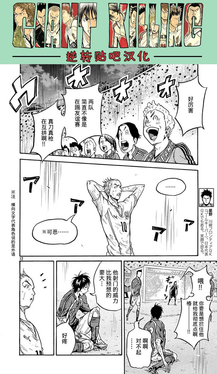 逆转监督韩漫全集-第383话无删减无遮挡章节图片 