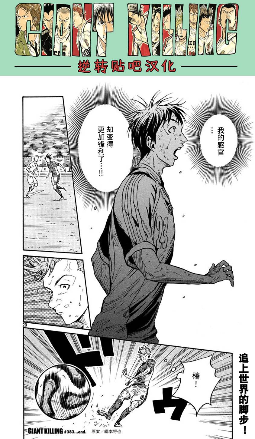逆转监督韩漫全集-第383话无删减无遮挡章节图片 