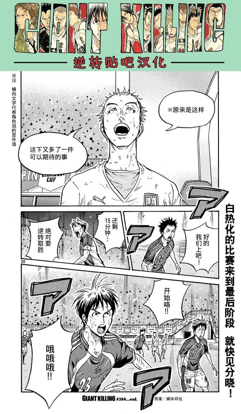 逆转监督韩漫全集-第384话无删减无遮挡章节图片 