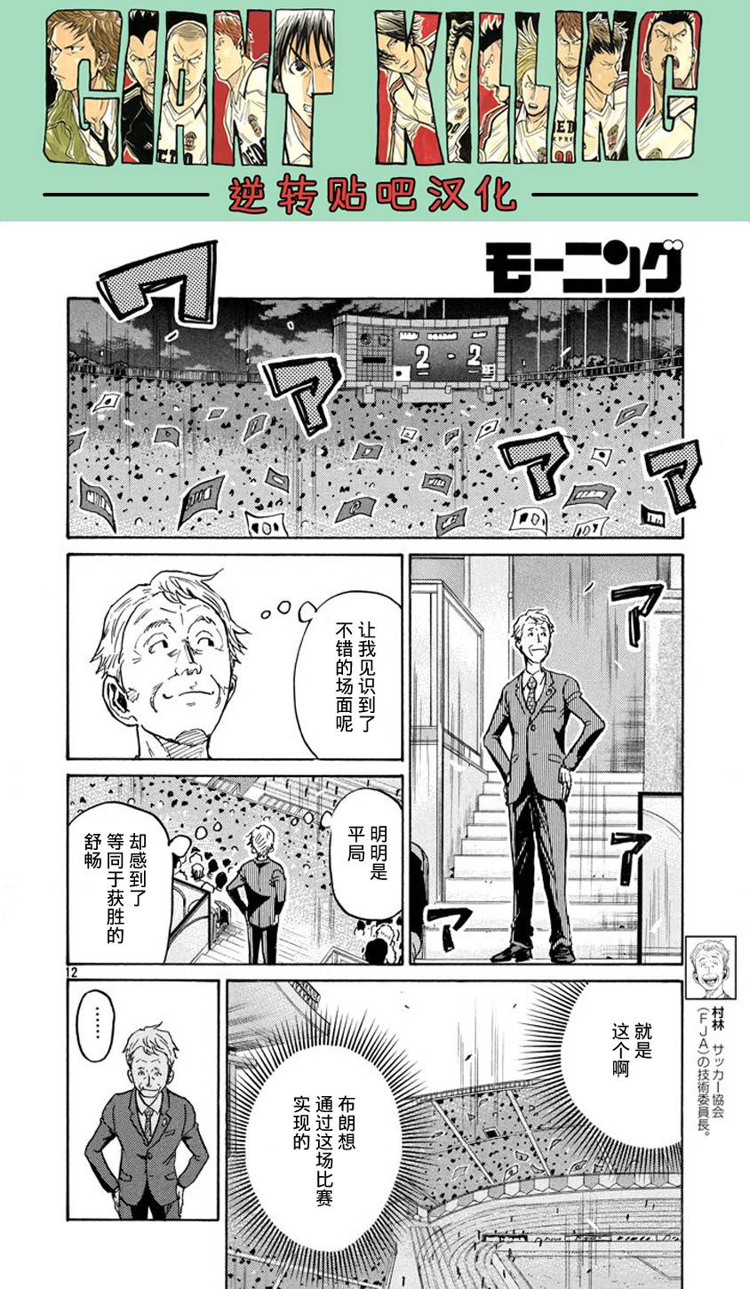 逆转监督韩漫全集-第385话无删减无遮挡章节图片 