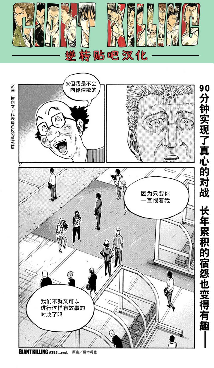 逆转监督韩漫全集-第385话无删减无遮挡章节图片 