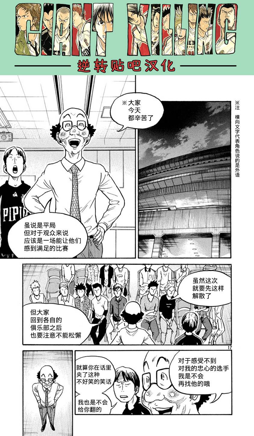 逆转监督韩漫全集-第386话无删减无遮挡章节图片 