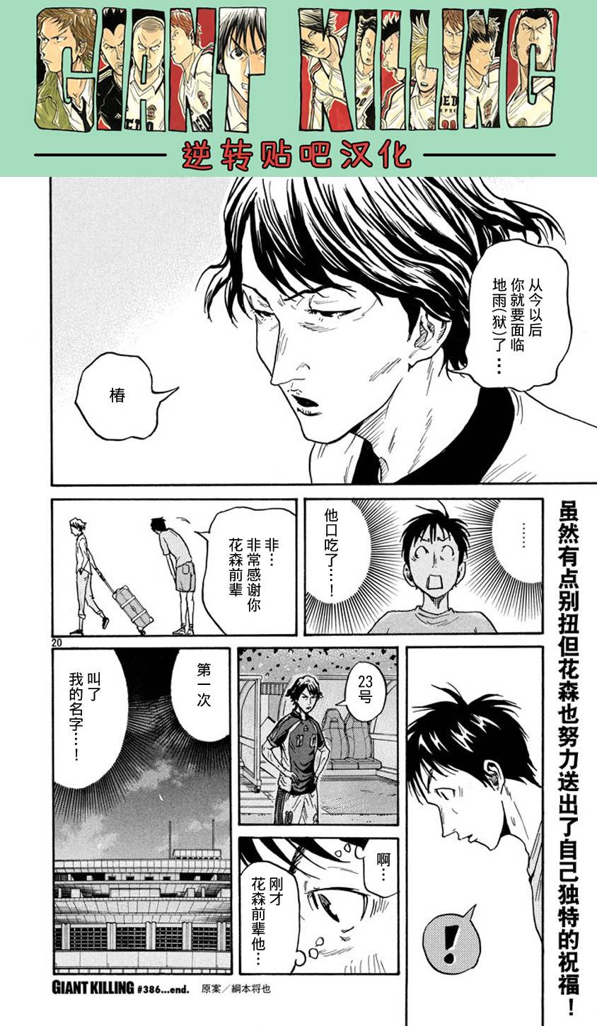 逆转监督韩漫全集-第386话无删减无遮挡章节图片 