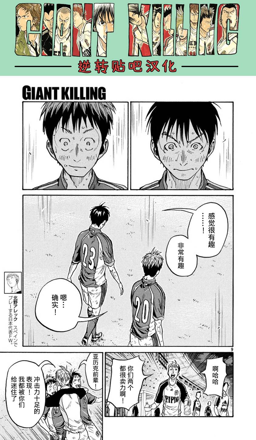 逆转监督韩漫全集-第386话无删减无遮挡章节图片 