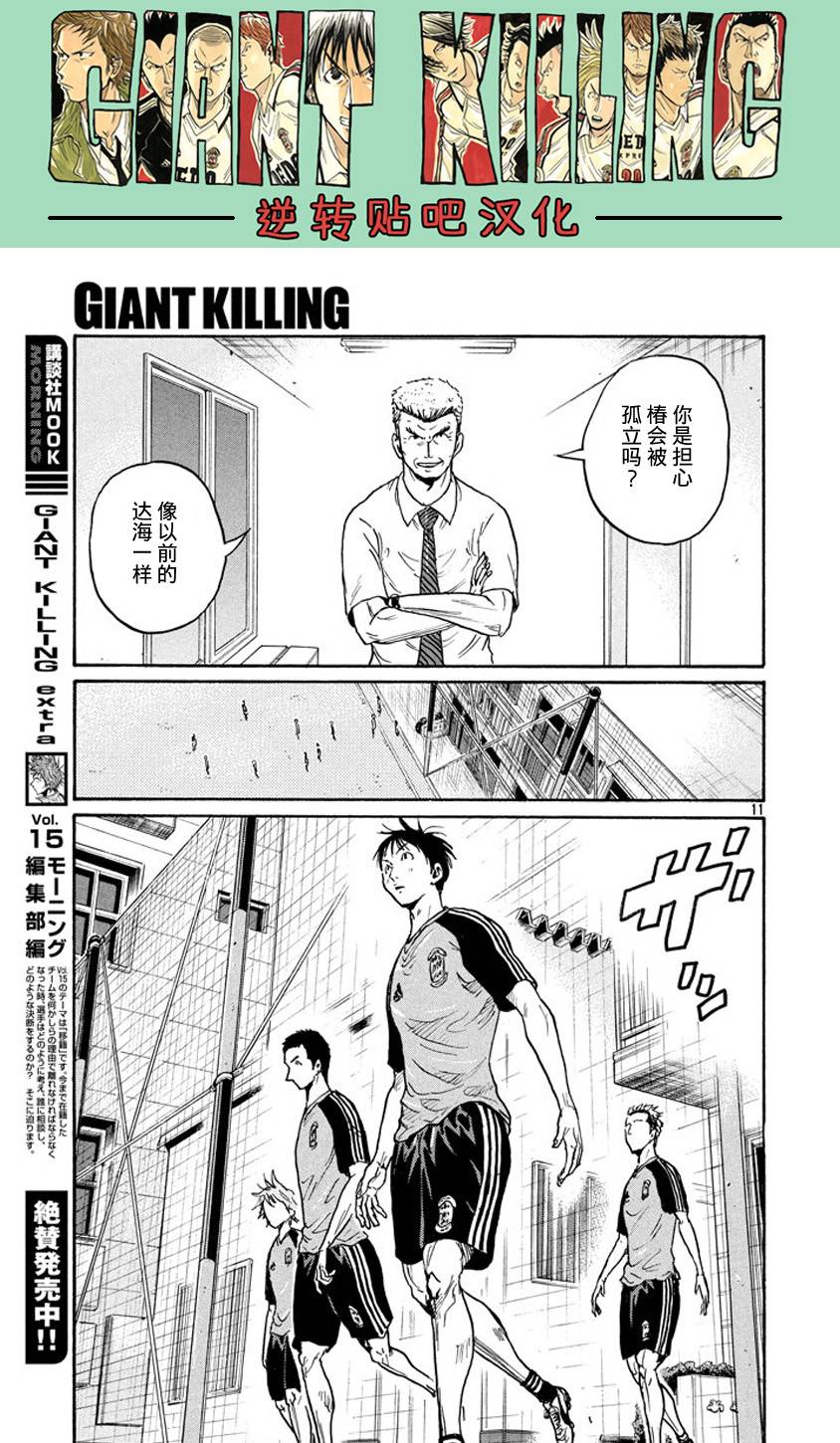 逆转监督韩漫全集-第387话无删减无遮挡章节图片 