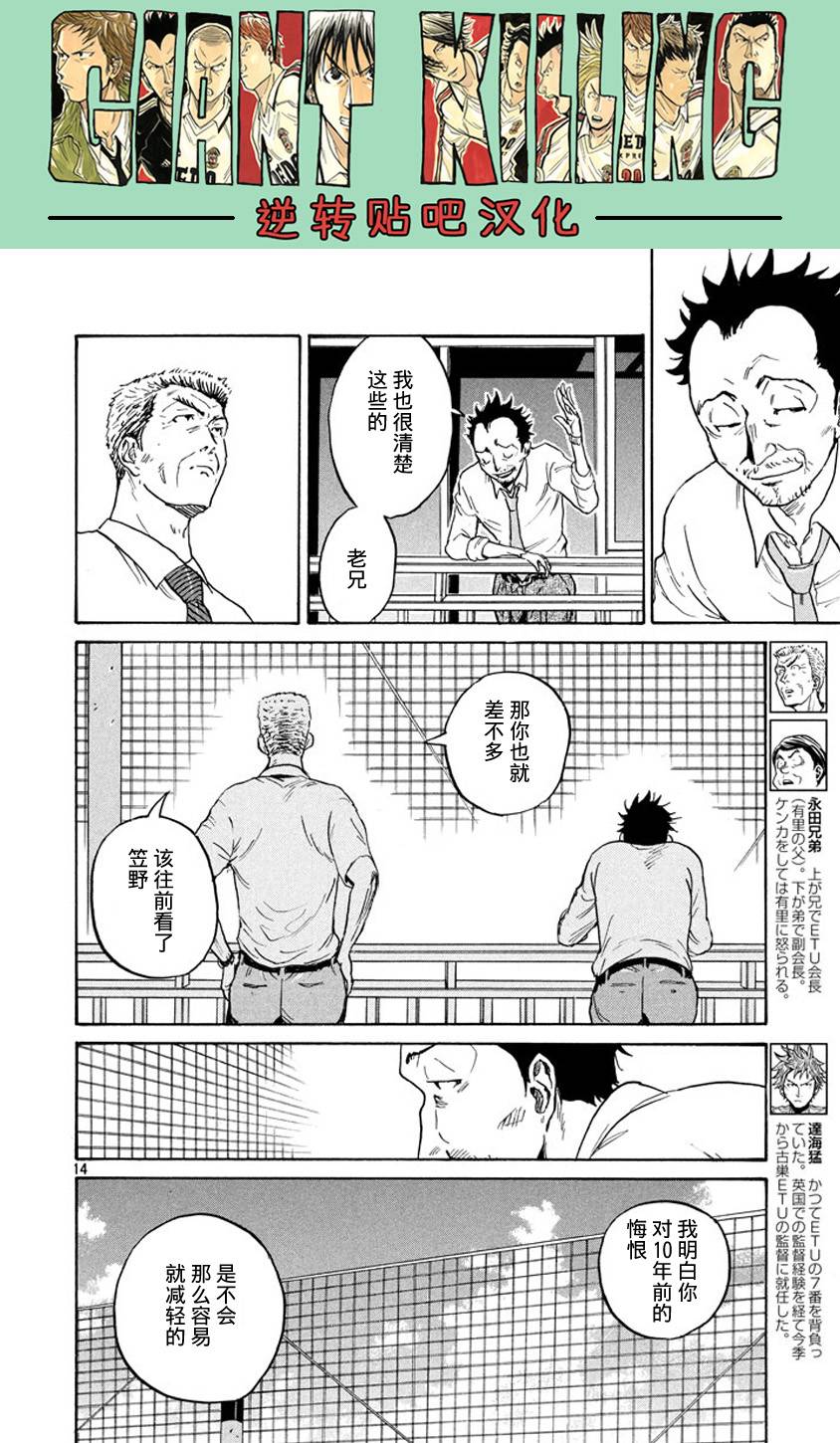 逆转监督韩漫全集-第387话无删减无遮挡章节图片 