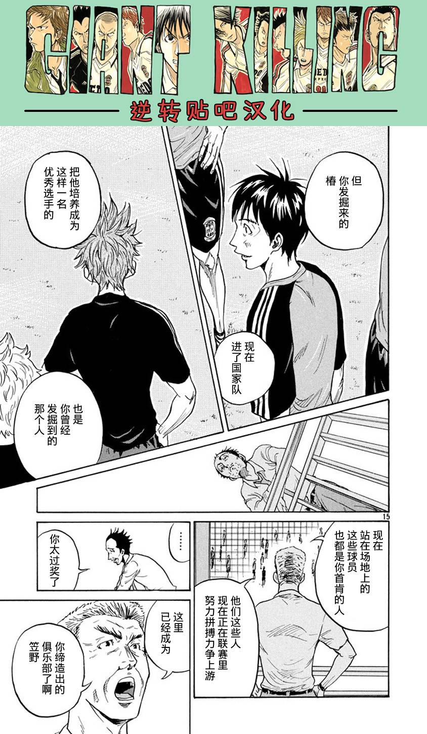 逆转监督韩漫全集-第387话无删减无遮挡章节图片 