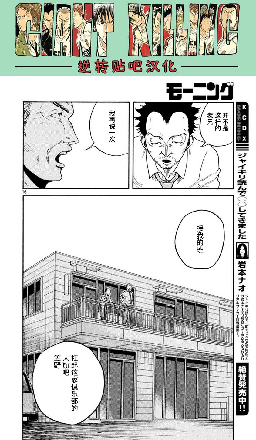 逆转监督韩漫全集-第387话无删减无遮挡章节图片 