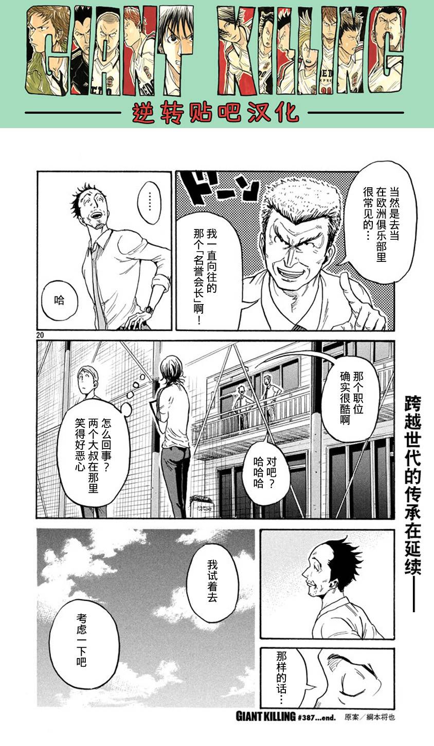 逆转监督韩漫全集-第387话无删减无遮挡章节图片 