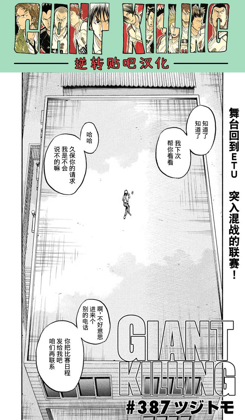 逆转监督韩漫全集-第387话无删减无遮挡章节图片 