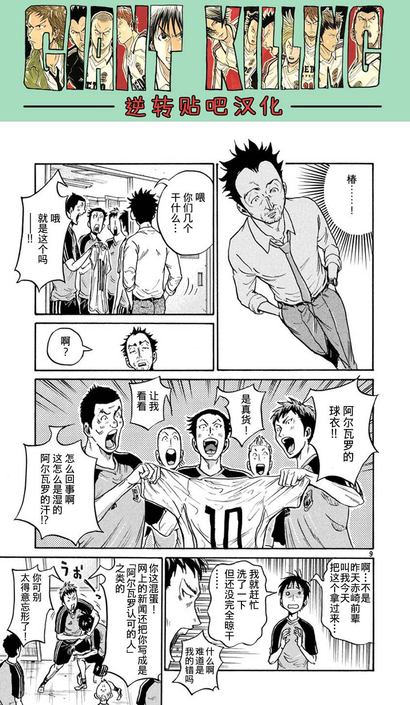 逆转监督韩漫全集-第387话无删减无遮挡章节图片 