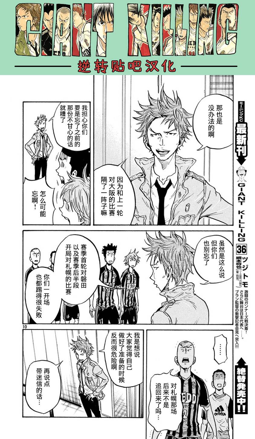 逆转监督韩漫全集-第388话无删减无遮挡章节图片 