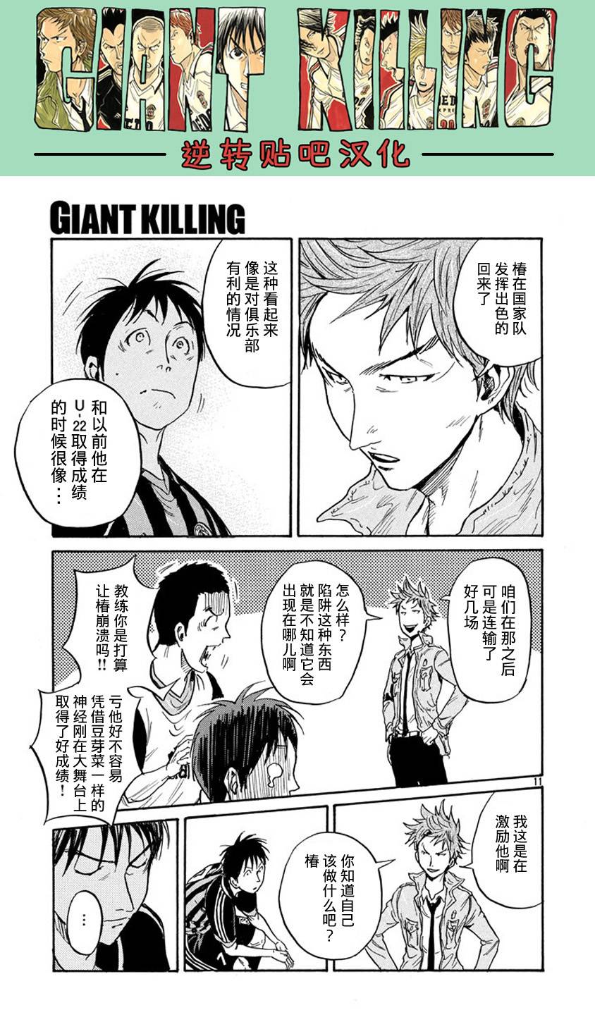 逆转监督韩漫全集-第388话无删减无遮挡章节图片 