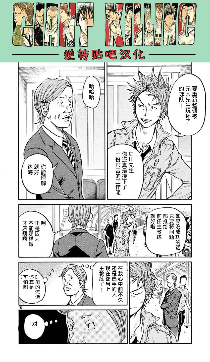 逆转监督韩漫全集-第388话无删减无遮挡章节图片 