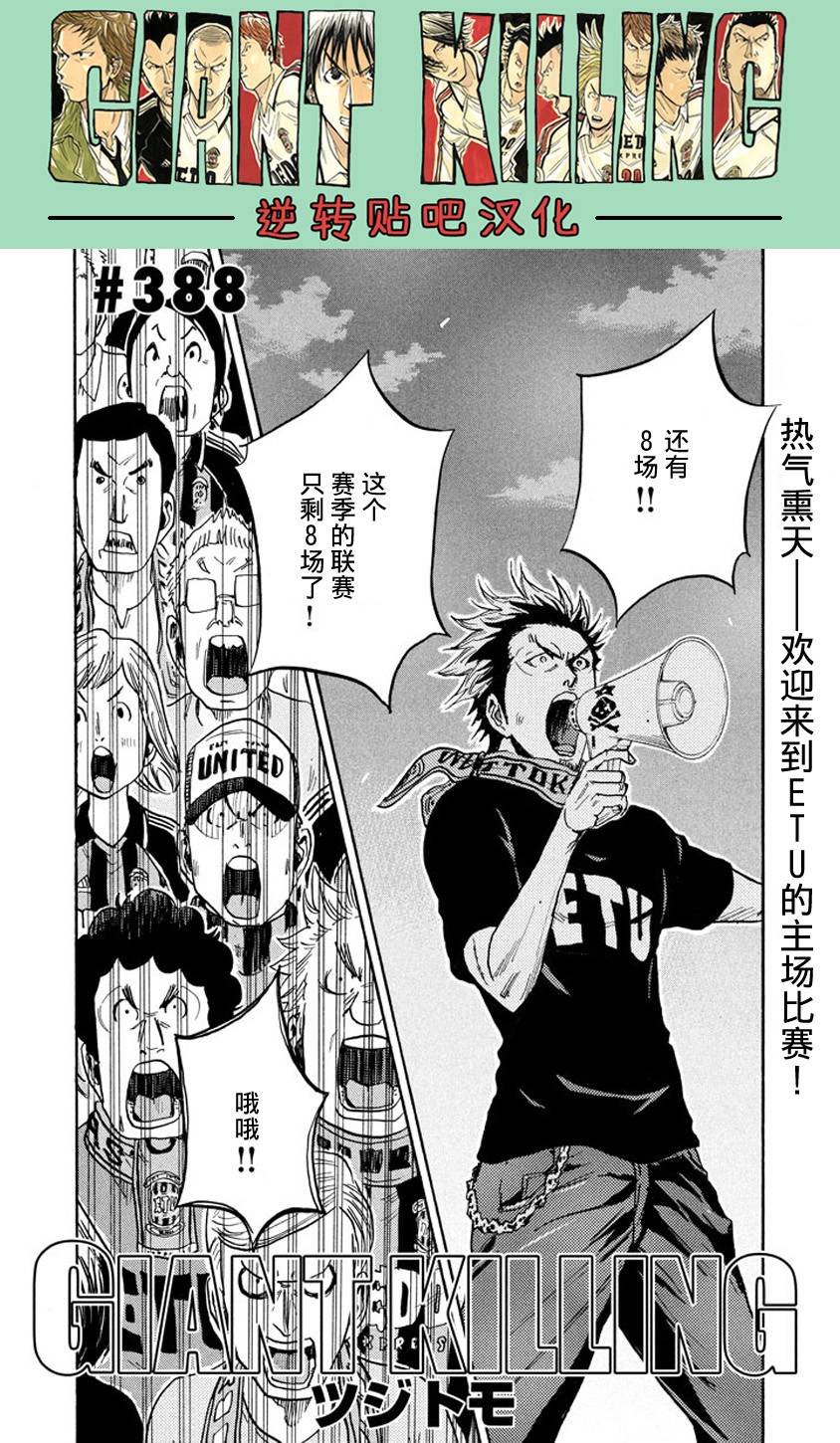 逆转监督韩漫全集-第388话无删减无遮挡章节图片 