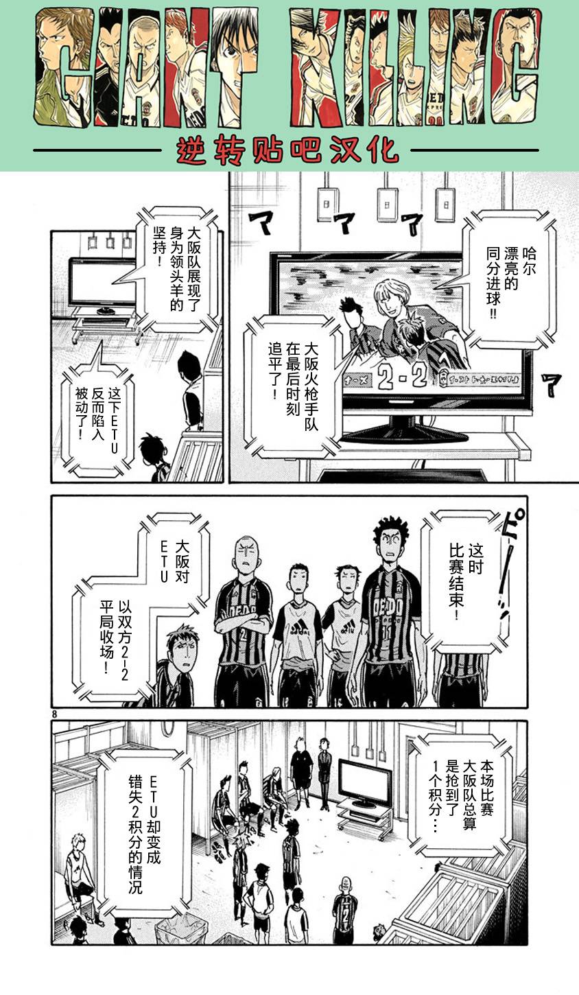 逆转监督韩漫全集-第388话无删减无遮挡章节图片 