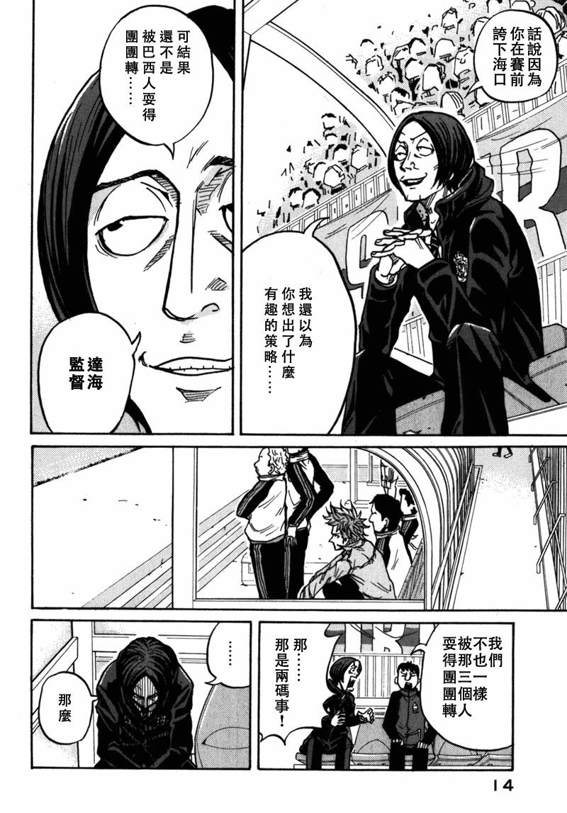 逆转监督韩漫全集-第38话无删减无遮挡章节图片 