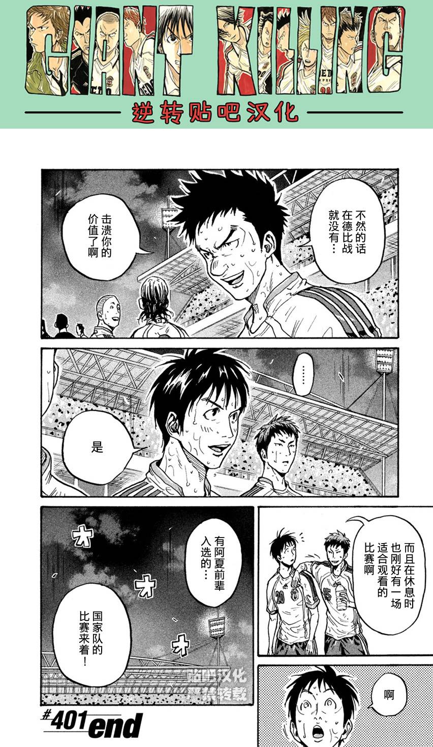 逆转监督韩漫全集-第401话无删减无遮挡章节图片 