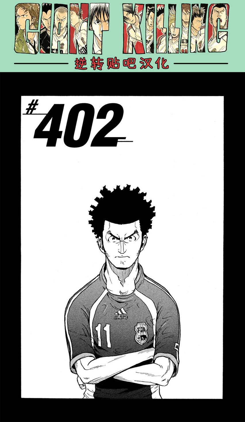 逆转监督韩漫全集-第402话无删减无遮挡章节图片 