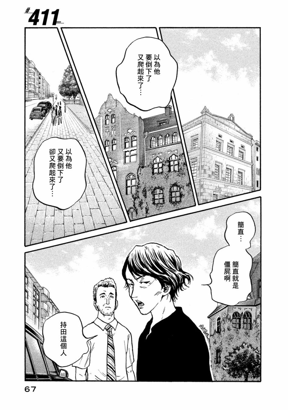 逆转监督韩漫全集-第411话无删减无遮挡章节图片 